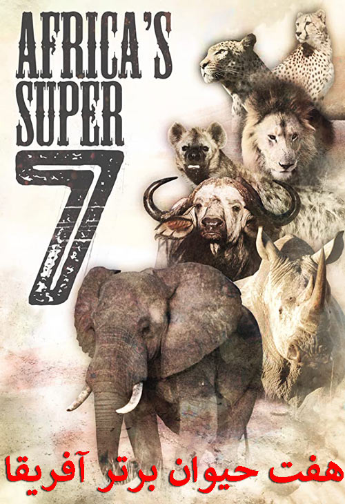 دانلود مستند هفت حیوان برتر آفریقا Africa’s Super Seven 2005
