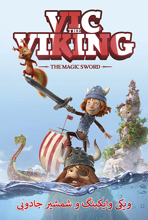 دانلود انیمیشن دوبله فارسی Vic the Viking and the Magic Sword 2019