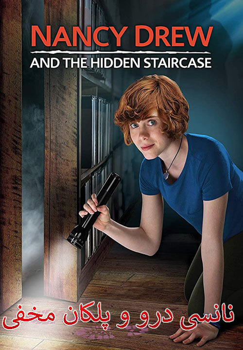 دانلود فیلم نانسی درو و پلکان مخفی دوبله فارسی Nancy Drew and the Hidden Staircase 2019