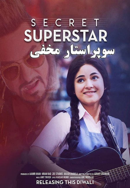 دانلود فیلم سوپراستار مخفی دوبله فارسی Secret Superstar 2017