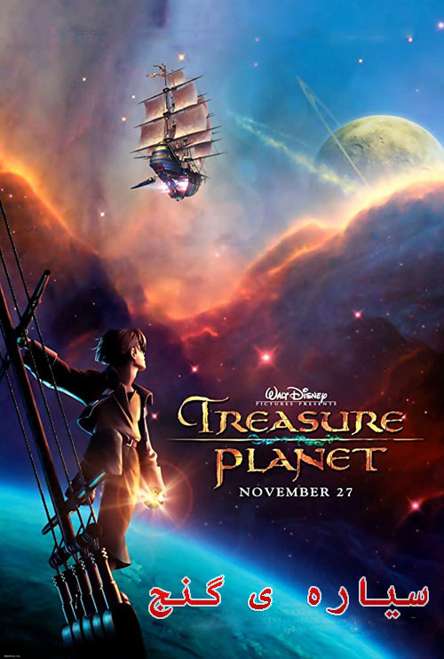 دانلود انیمیشن سیاره ی گنج دوبله فارسی Treasure Planet 2002