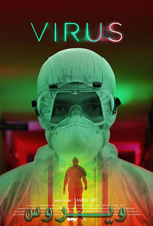 دانلود فیلم ویروس دوبله فارسی Virus 2019