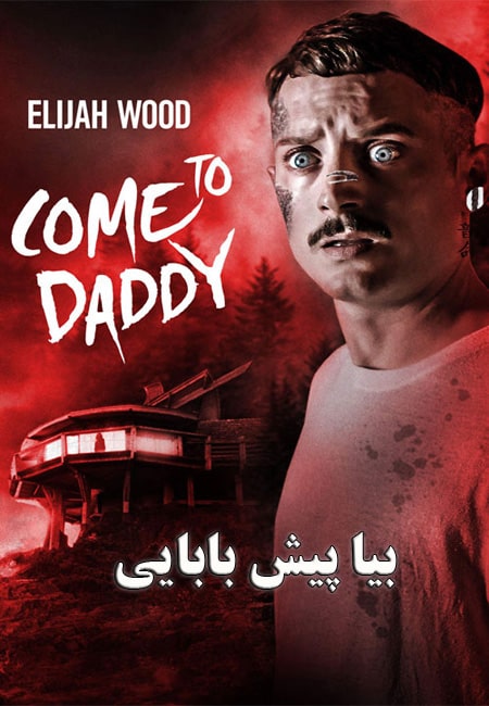 دانلود فیلم بیا پیش بابا دوبله فارسی Come to Daddy 2019