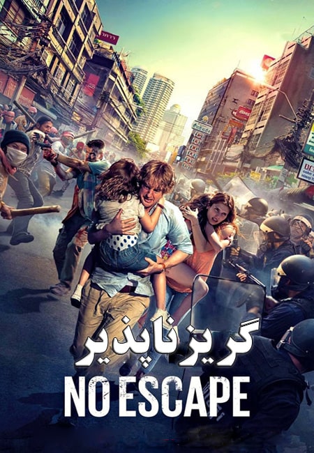 دانلود فیلم گریزناپذیر دوبله فارسی No Escape 2015