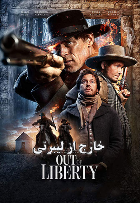 دانلود فیلم خارج از لیبرتی دوبله فارسی Out of Liberty 2019