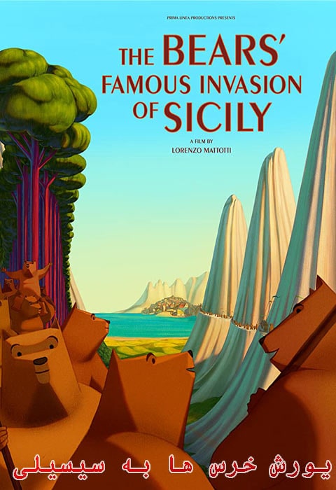 دانلود انیمیشن دوبله فارسی The Bears’ Famous Invasion of Sicily 2019