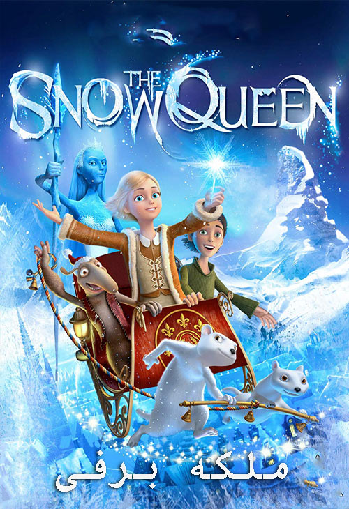دانلود انیمیشن ملکه برفی دوبله فارسی The Snow Queen 2012