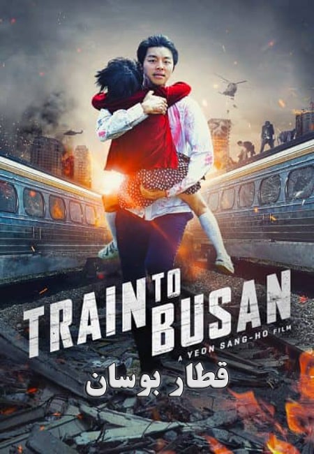 دانلود فیلم قطار بوسان دوبله فارسی Train to Busan 2016