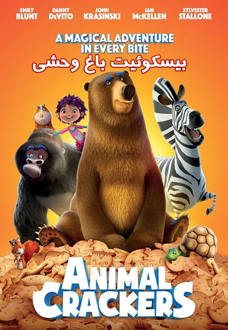 دانلود انیمیشن بیسکوئیت باغ وحشی دوبله فارسی Animal Crackers 2017