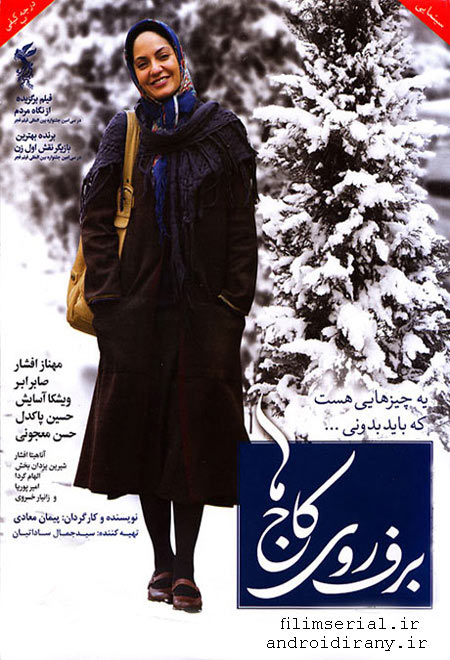 دانلود فیلم ایرانی برف روی کاج ها Barf Roye Kajha 1390