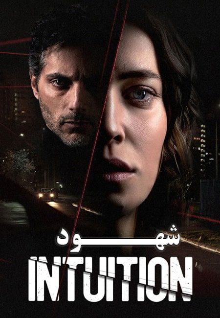 دانلود فیلم شهود دوبله فارسی Intuition 2020