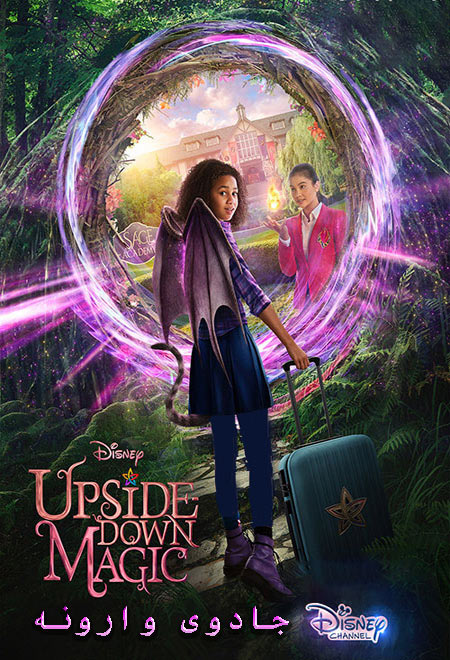 دانلود فیلم جادوی وارونه دوبله فارسی Upside-Down Magic 2020