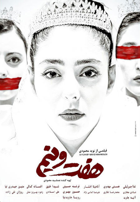دانلود فیلم ایرانی هفت و نیم Hafto Nim 1397