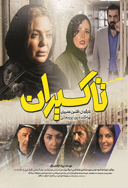 دانلود فیلم ایرانی تاکسیران Taxiran 1397
