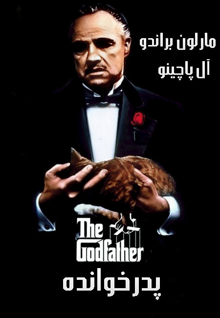 دانلود فیلم پدر خوانده دوبله فارسی The Godfather 1972
