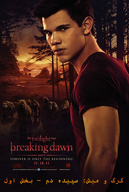 دانلود فیلم گرگ و میش دوبله فارسی The Twilight Saga: Breaking Dawn – Part 1 2011