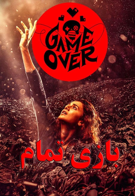 Game Over 2019