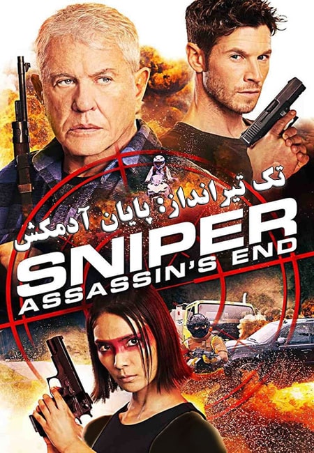 دانلود فیلم تک تیرانداز: پایان آدمکش دوبله فارسی Sniper: Assassin’s End 2020