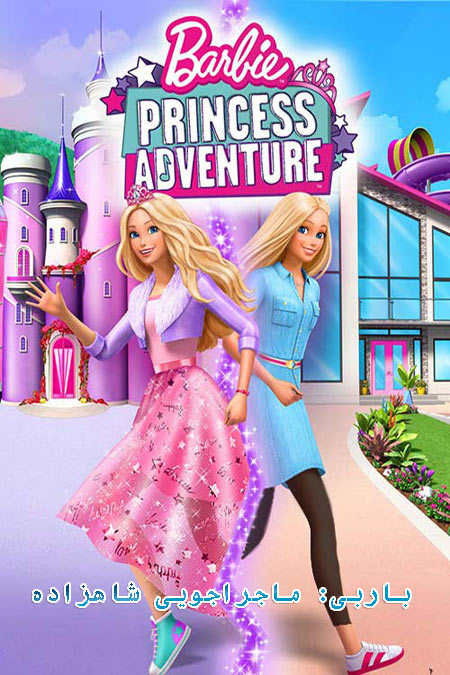 دانلود انیمیشن باربی: ماجراجویی شاهزاده دوبله فارسی Barbie Princess Adventure 2020
