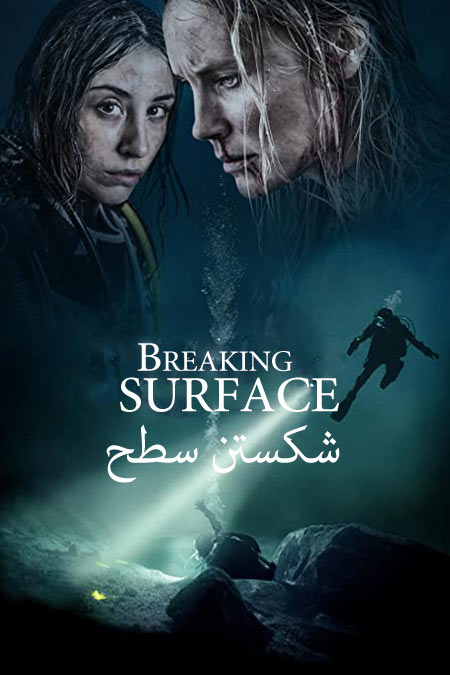 دانلود فیلم شکستن سطح دوبله فارسی Breaking Surface 2020