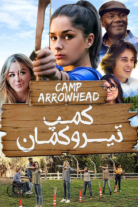 دانلود فیلم کمپ تیر و کمان Camp Arrowhead 2020