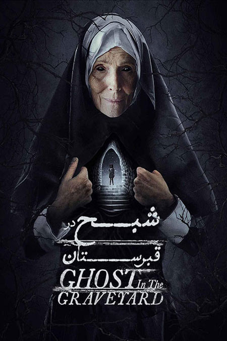 دانلود فیلم شبح در قبرستان Ghost in the Graveyard 2019