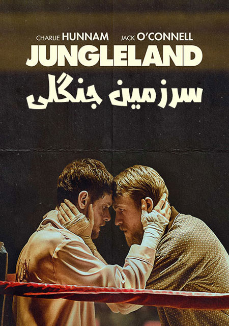 دانلود فیلم سرزمین جنگلی دوبله فارسی Jungleland 2019