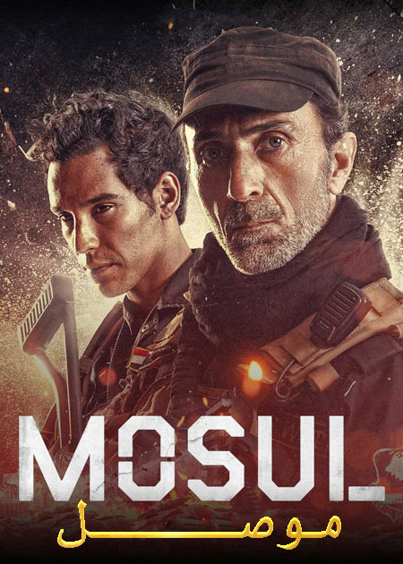دانلود مستند موصل دوبله فارسی Mosul 2019
