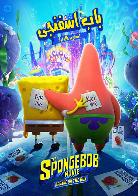 دانلود انیمیشن دوبله فارسی The SpongeBob Movie: Sponge on the Run 2020