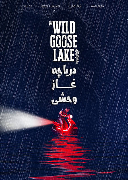 goose lake