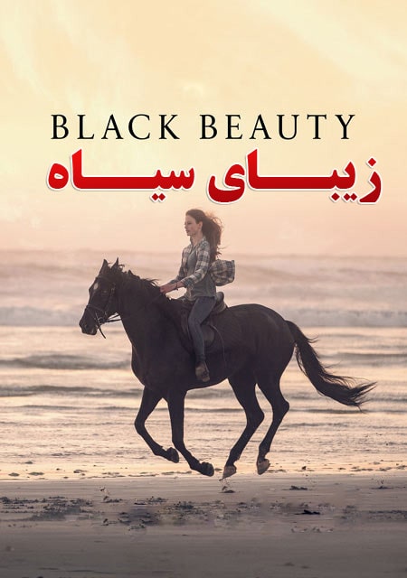 دانلود فیلم زیبای سیاه دوبله فارسی Black Beauty 2020