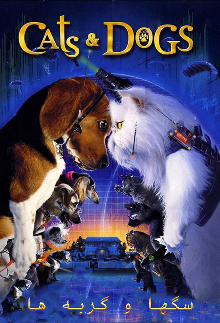 دانلود فیلم گربه ها و سگها 1 دوبله فارسی Cats & Dogs 2001