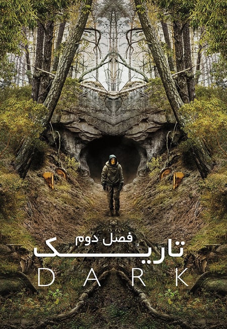 دانلود سریال تاریک فصل دوم دوبله فارسی Dark Season 2 2019