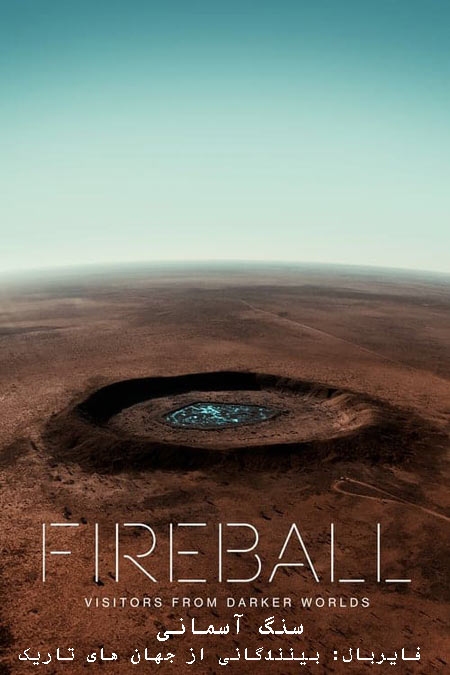 دانلود مستند سنگ آسمانی Fireball: Visitors from Darker Worlds 2020