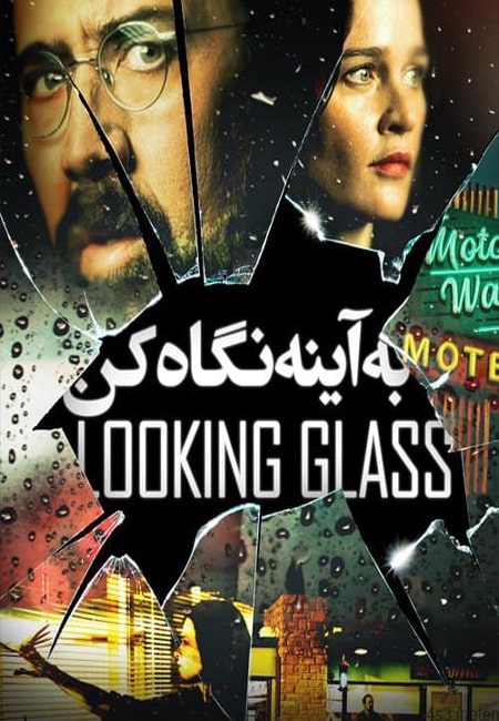 دانلود فیلم به آینه نگاه کن دوبله فارسی Looking Glass 2018