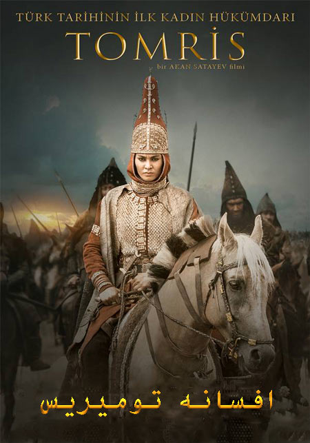 دانلود فیلم افسانه تومیریس دوبله فارسی The Legend of Tomiris 2019