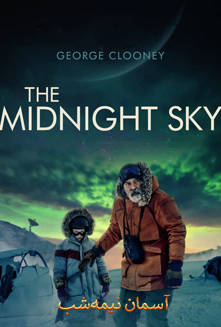 دانلود فیلم آسمان نیمه‌شب دوبله فارسی The Midnight Sky 2020