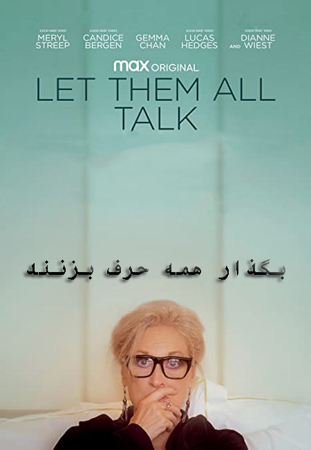 دانلود فیلم بگذار همه حرف بزنند دوبله فارسی Let Them All Talk 2020