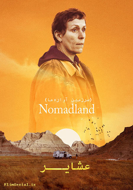 دانلود فیلم عشایر دوبله فارسی Nomadland 2020
