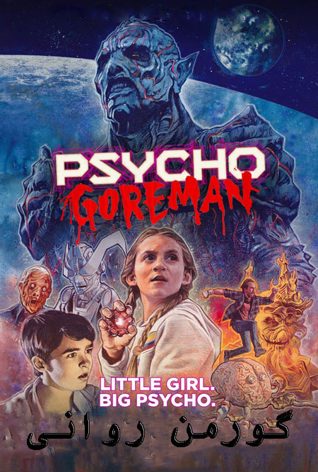 دانلود فیلم گورمن روانی دوبله فارسی Psycho Goreman 2020