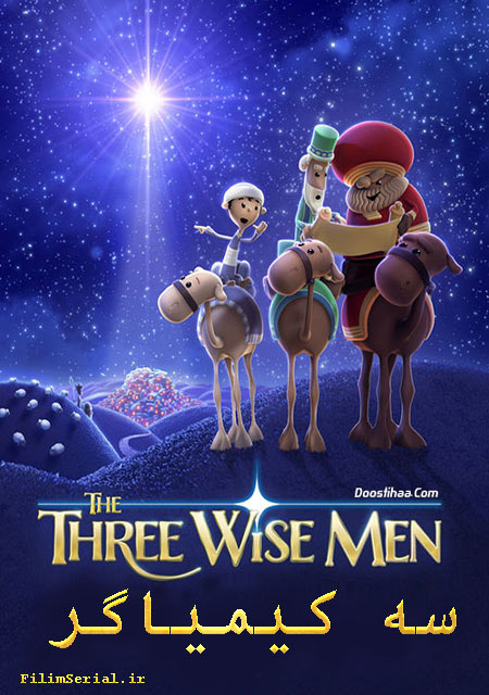 دانلود انیمیشن سه کیمیاگر دوبله فارسی The Three Wise Men 2020