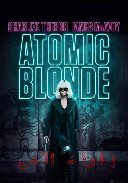 دانلود فیلم بلوند اتمی دوبله فارسی Atomic Blonde 2017