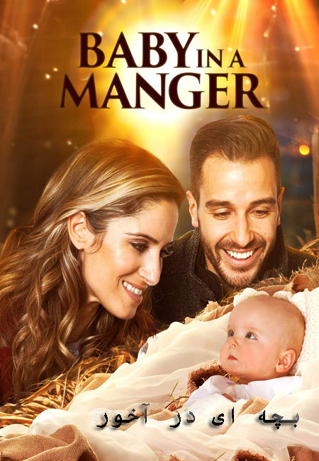 Baby in a Manger