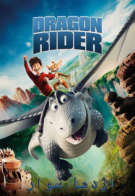 دانلود انیمیشن اژدها سوار دوبله فارسی Dragon Rider 2020