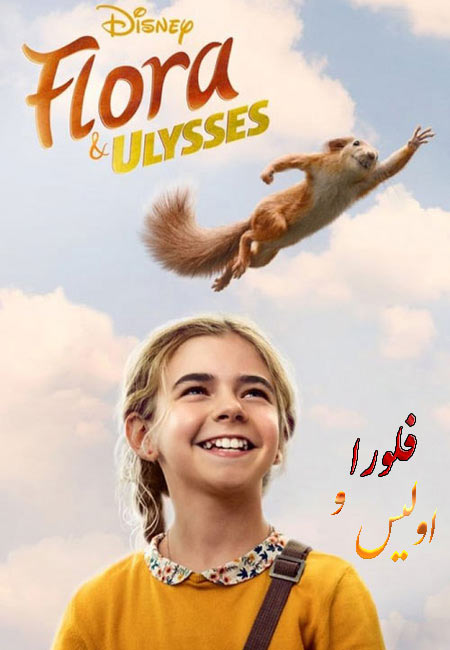 دانلود فیلم فلورا و اولیس دوبله فارسی Flora & Ulysses 2021