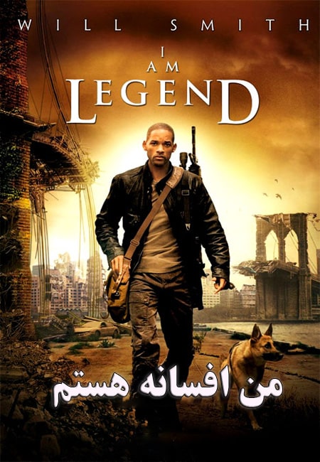 دانلود فیلم من افسانه هستم دوبله فارسی I Am Legend 2007