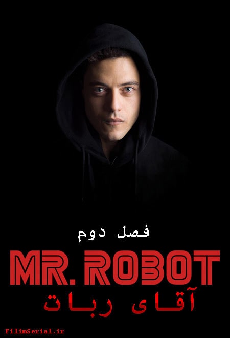 دانلود سریال آقای ربات فصل دوم دوبله فارسی Mr. Robot 2016