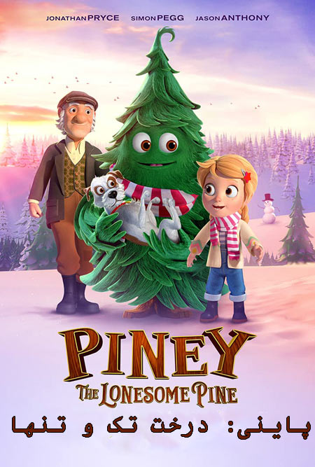 دانلود انیمیشن پاینی: درخت تک و تنها دوبله فارسی Piney: The Lonesome Pine 2019