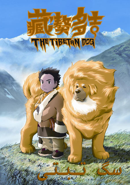 دانلود انیمیشن سگ تبتی دوبله فارسی Tibetan Dog 2011