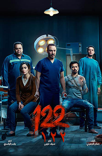 دانلود فیلم ۱۲۲ دوبله فارسی Film 122 2019
